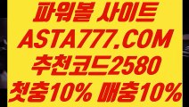 【파워 볼】【자동배팅】파워볼온라인게임⊣✅【 ASTA777.COM  추천코드 2580  】✅⊢파워볼중계【자동배팅】【파워 볼】