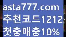 【해외야구실시간】【❎첫충,매충10%❎】‍‍‍12bet사이트【asta777.com 추천인1212】12bet사이트‍‍‍【해외야구실시간】【❎첫충,매충10%❎】