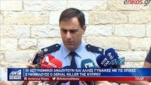 Μαρτυρία για Serial killer