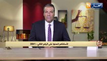 رأي القانون: إخوتي أخرجوني من منزلنا العائلي وأريد إسترجاع حقي.. المحامي كورتل يجيب