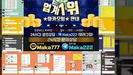 스포츠 단톡방【톡:Maka777】『마카오팀 가족방』