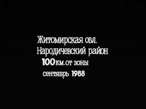 Летопись Чернобыля. Mи-кро-фон! `1986 HQ