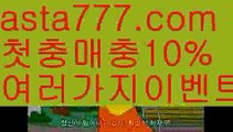 【바카라카지노】{{✴첫충,매충10%✴}}오리엔탈카지노【asta777.com 추천인1212】오리엔탈카지노✅카지노사이트✅ 바카라사이트∬온라인카지노사이트♂온라인바카라사이트✅실시간카지노사이트♂실시간바카라사이트ᖻ 라이브카지노ᖻ 라이브바카라ᖻ 【바카라카지노】{{✴첫충,매충10%✴}}