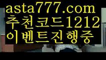 【바카라게임사이트】{{✴첫충,매충10%✴}}사다리 토토 사이트【asta777.com 추천인1212】사다리 토토 사이트【바카라게임사이트】{{✴첫충,매충10%✴}}