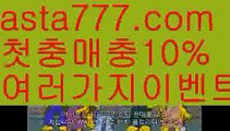 【바카라원리】{{✴첫충,매충10%✴}}해외안전놀이터【asta777.com 추천인1212】해외안전놀이터【바카라원리】{{✴첫충,매충10%✴}}