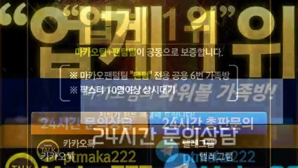 가족방㊙【톡:Maka777】『마카오팀 가족방』