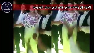 رقصة ويزو المجنونة وخطيبها أجن منها في فرح مصطفي خاطر _ هتمووووت من الضحك