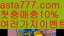 【골프】【❎첫충,매충10%❎】로얄카지노【asta777.com 추천인1212】로얄카지노✅카지노사이트♀바카라사이트✅ 온라인카지노사이트♀온라인바카라사이트✅실시간카지노사이트∬실시간바카라사이트ᘩ 라이브카지노ᘩ 라이브바카라ᘩ【골프】【❎첫충,매충10%❎】