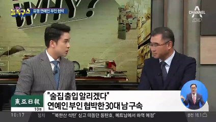 “술집 출입 알리겠다” 연예인 아내 협박한 남성
