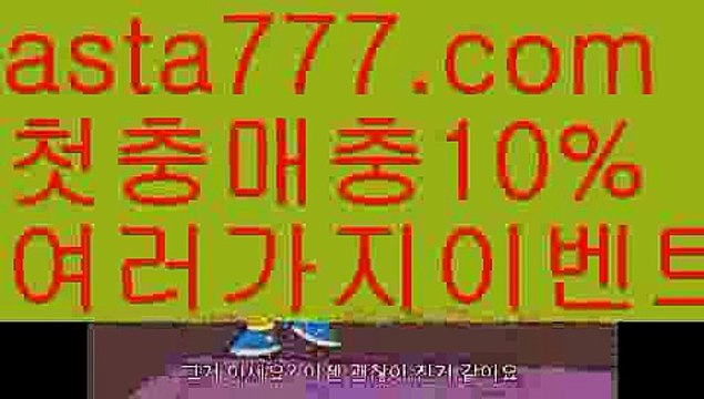 【농구】【❎첫충,매충10%❎】‍‍바카라카지노【asta777.com 추천인1212】바카라카지노✅카지노사이트♀바카라사이트✅ 온라인카지노사이트♀온라인바카라사이트✅실시간카지노사이트∬실시간바카라사이트ᘩ 라이브카지노ᘩ 라이브바카라ᘩ ‍‍【농구】【❎첫충,매충10%❎】