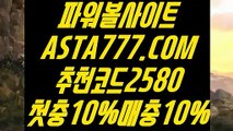 【사설파워볼사이트주소】【파워볼숫자합】메이저파워볼⊣✅【 ASTA777.COM  추천코드 2580  】✅⊢1위파워볼【파워볼숫자합】【사설파워볼사이트주소】