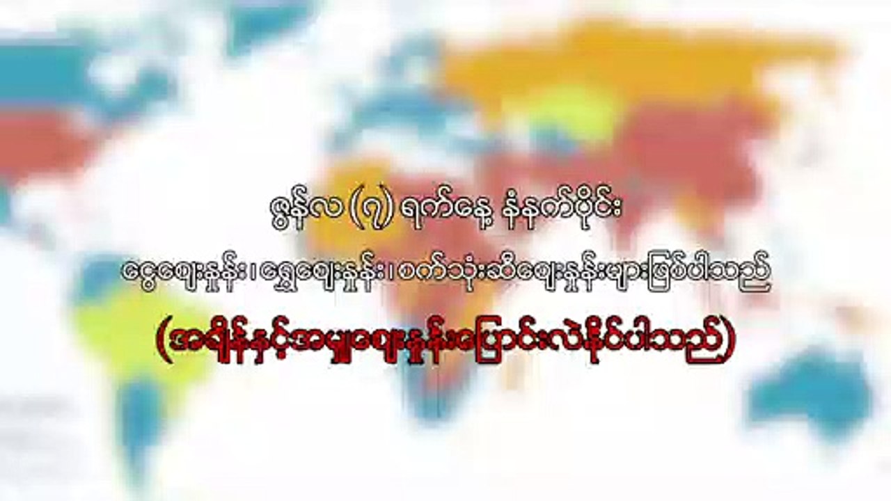 ဇြန္လ ၇ ရက္၊ နံနက္ပိုင္း ေငြေစ်းႏႈန္း ေရႊေစ်းႏႈန္း ၊ စက္သံုးဆီေစ်းႏႈန္းမ်ား
