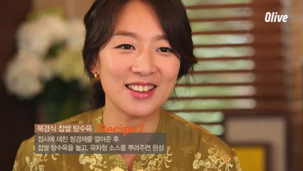 고향이 생각나는 음식 북경식 찹쌀 탕수육