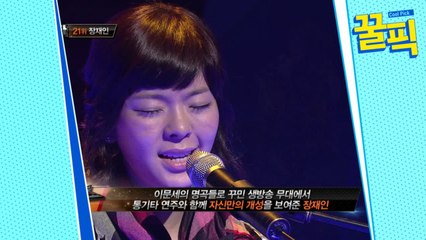 '작업실' 장재인, '슈스케'서 보여준 레전드 무대