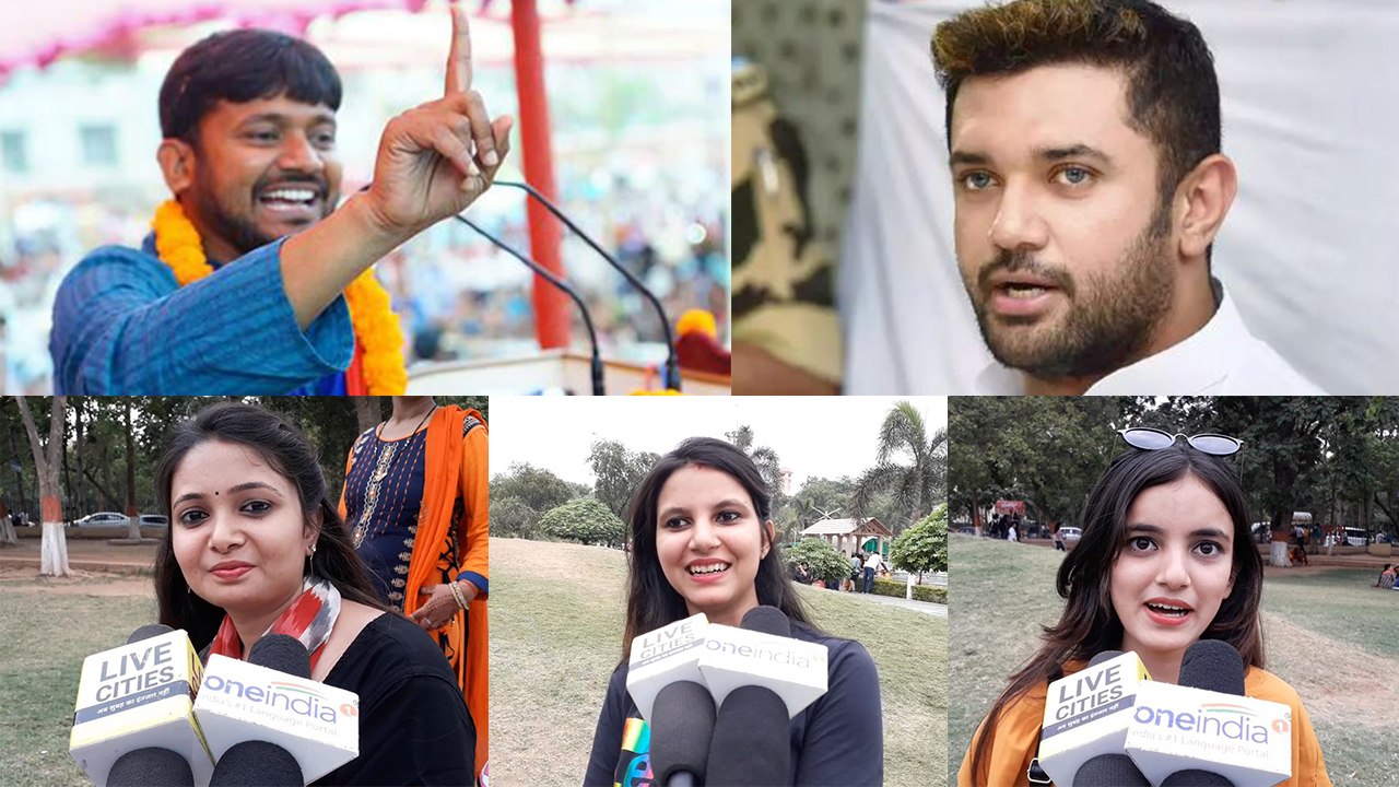 Kanhaiya Kumar vs Chirag Paswan, Patna की Girls का Favorite Leader कौन ? | वनइंडिया हिंदी