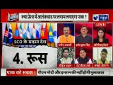 SCO Summit: No meeting between Narendra Modi, Imran Khan; विश्व बिरादरी से अलग करने से सुधरेगा पाक?