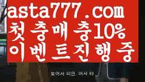 【바카라스토리】[[✔첫충,매충10%✔]]⏬파워볼엑셀【asta777.com 추천인1212】파워볼엑셀✅ 파워볼 ಂ파워볼예측 ❎파워볼사다리  ಂ파워볼필승법ಂ 동행복권파워볼✅ 파워볼예측프로그램 ❇파워볼알고리즘 ಂ파워볼대여✅ 파워볼하는법 ಂ파워볼구간⏬【바카라스토리】[[✔첫충,매충10%✔]]