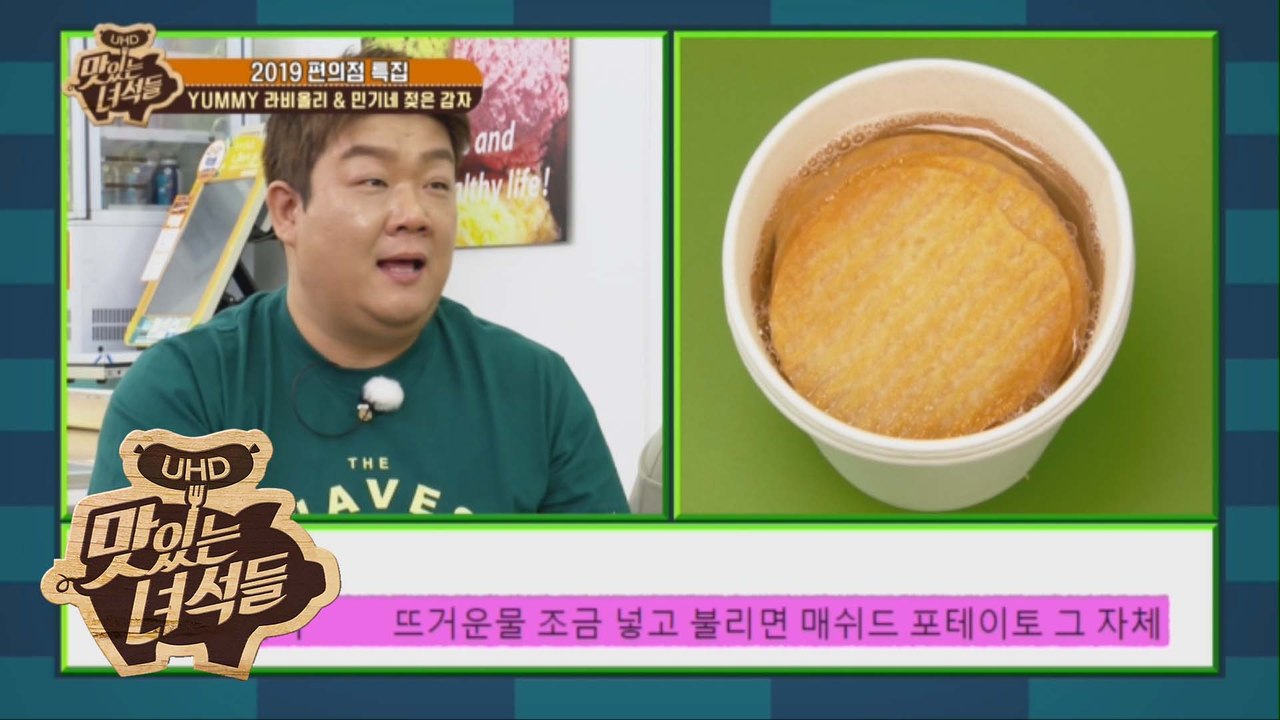 과자를 물에 불려 먹는다? 뚱4를 충격에 빠트린 꿀조합의 정체는? [맛있는 녀석들 Tasty Guys] 224회