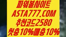 【1등파워볼 다리다리】【파워볼총판】불법파워볼⊣✅【 ASTA777.COM  추천코드 2580  】✅⊢모바일파워볼【파워볼총판】【1등파워볼 다리다리】