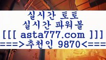 프로토승부식배당률보기6스포츠픽==>[asta777.com]] 추천인코드+++ 9870 +++ 국내최대 회원보유1위업체 해외축구픽==>[asta777.com]]  추천인코드+++ 9870 +++ 국내최대 회원보유1위업체 스포츠토토결과==>[asta777.com]]  추천인코드+++ 9870 +++ 국내최대 회원보유1위업체 토토정보==>[asta777.com]] 추천인코드+++ 9870 +++  국내최대 회원보유1위업체6프로토승부식배당률보기