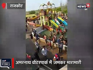 गेस्ट हाउस में स्टाफ और मेहमानों के बीच भिड़त, VIDEO हुआ VIRAL