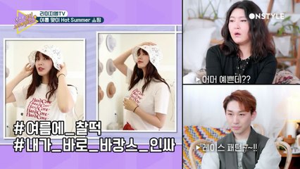 다가오는 여름, 바캉스 준비하자! 슈스스 한혜연의 바캉스 패션 필수템은?