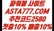 【파워볼롤링총판】【생활파워볼】최고업계파워볼사이트〖 ASTA777.COM  추천코드 2580  〗인터넷파워볼하는곳【생활파워볼】【파워볼롤링총판】