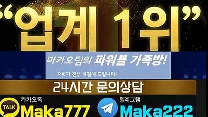 키노사다리 가족방【톡:Maka777】『마카오팀 가족방』