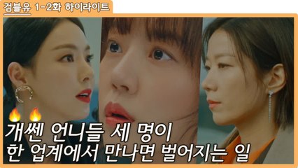 [1-2화 몰아보기] 임수정X장기용 첫 만남에 ♥5G급 첫날밤♥