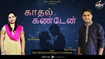 Kaathal Kanden (Lyrical Video) | Superhit Tamil Love Song | Mani Venkat & R Sindhubhargavi