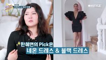 슈스스와 김호영 모두가 반한 리리영의 해외직구 원피스 하울!(feat.35만원으로 8벌?!)