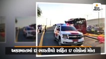 ઓમાનથી દુબઈ જતી બસ સાઈનબોર્ડ સાથે અથડાતાં 17 લોકોના મોત