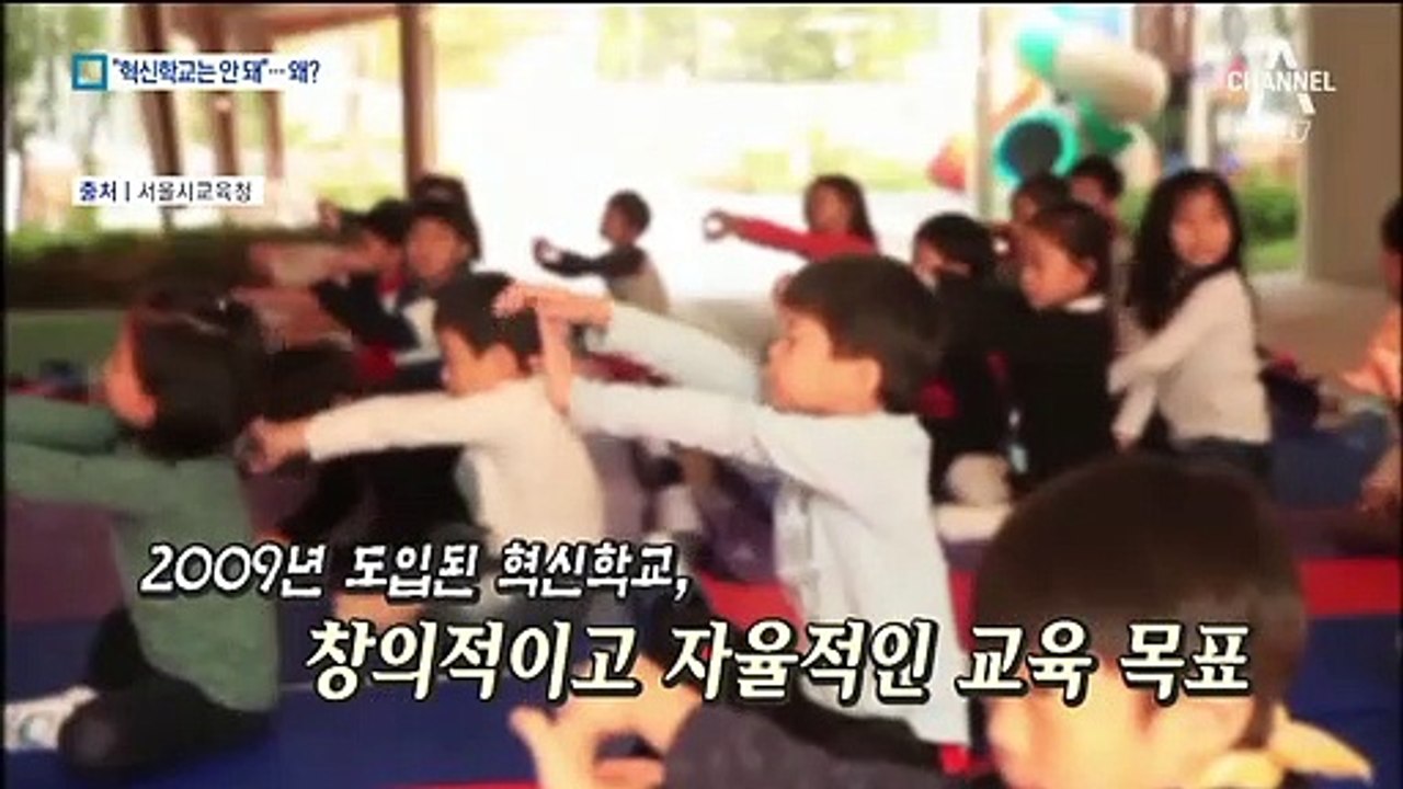 “입시 경쟁에 방해”…서울 강남서 내몰린 혁신학교