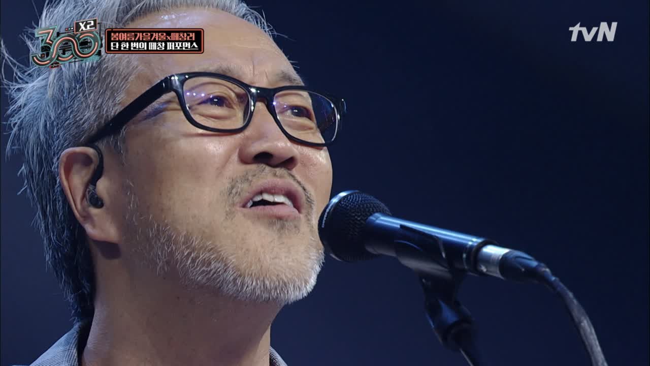 소름돋는 화음! 봄여름가을겨울 김종진의 '브라보 마이 라이프'