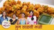 कुरकुरीत मुग डाळीचे भजी - Crispy Moong Dal Chi Bhaji - Moong Dal Bhaji Recipe In Marathi - Archana