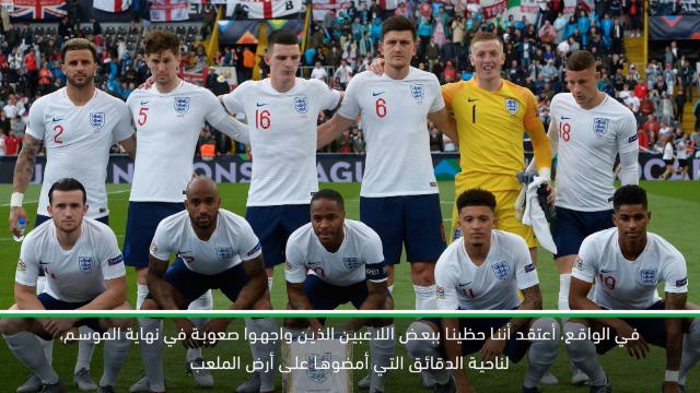 كرة قدم: دوري الأمم الأوروبية: ساوثغيت سيدعم ستونز بعد الخطأ الذي ارتكبه في دوري الأمم الاوروبية