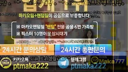 파워사다리 단톡방‍‍【톡:Maka777】『마카오팀 가족방』