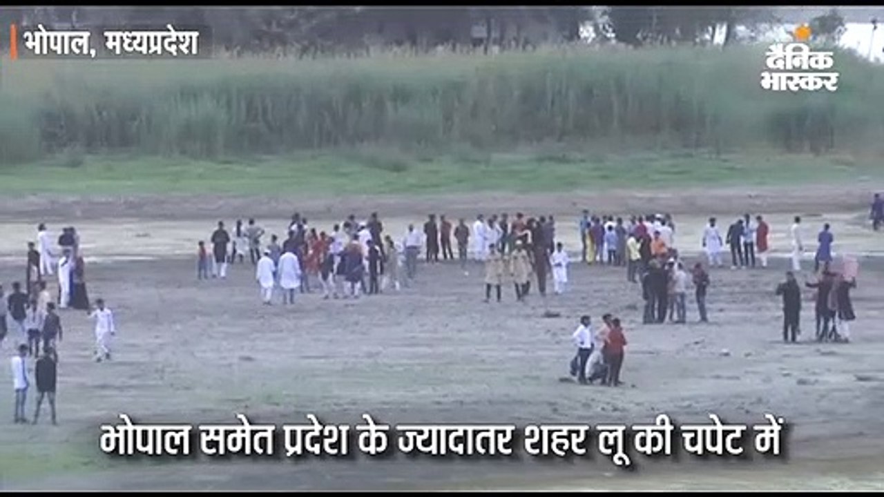 भोपाल में पारा 45.9 डिग्री पहुंचा, जून में गर्मी का 40 साल का रिकार्ड टूटा; तालाब भी सूखा