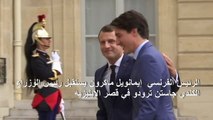 الرئيس إيمانويل ماكرون يستقبل رئيس الوزراء الكندي جاستن ترودو في قصر الإيليزيه