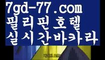 【세부워터프론트카지노후기】Ⓜ❌ 【온라인바카라】❌  해외바카라사이트 જ- ( Θ【 7gd-77.C0M 】Θ) -바카라사이트 જ ઔ온라인슬롯사이트 જ 온라인바카라ઔ 온라인카지노 ᗛ마이다스카지ᙶ 노 바카라추천 모바일카지노 ❌【온라인바카라】 ❌Ⓜ【세부워터프론트카지노후기】