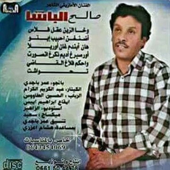 Jadid Salh Lbacha 2019