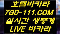 【사설카지노돈따기】【오리지날 실배팅】   【 7GD-111.COM 】 카지노✅ 사이트쿠폰 카지노✅전화배팅 오리지날 【오리지날 실배팅】【사설카지노돈따기】