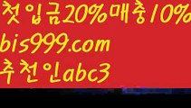 【max토토사이트】【❎첫충,매충10%❎】먹튀보증업체ᙵ {{bis999.com}}[추천인 abc3] 먹튀헌터ಛ  먹튀커뮤니티 먹튀폴리스ಛ  검증놀이터ౡ 토토검증커뮤니티 메이저놀이터【max토토사이트】【❎첫충,매충10%❎】