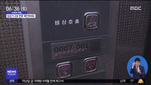 [스마트 리빙] 승강기에 갇히면 고유번호 확인하세요