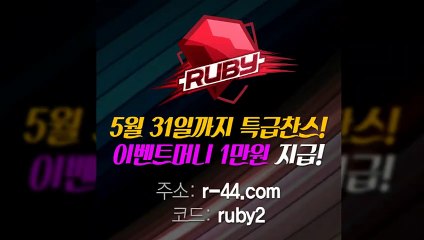 안전놀이터♥♥루비문의 카톡: @ruby555♥♥안전놀이터