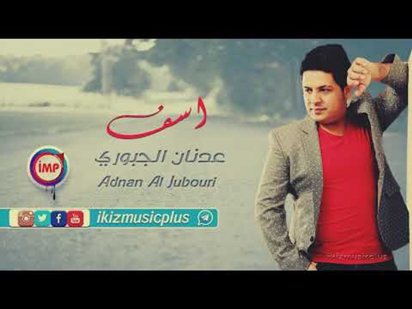 ⁣اسف عدنان الجبوري اغاني سورية حزينة