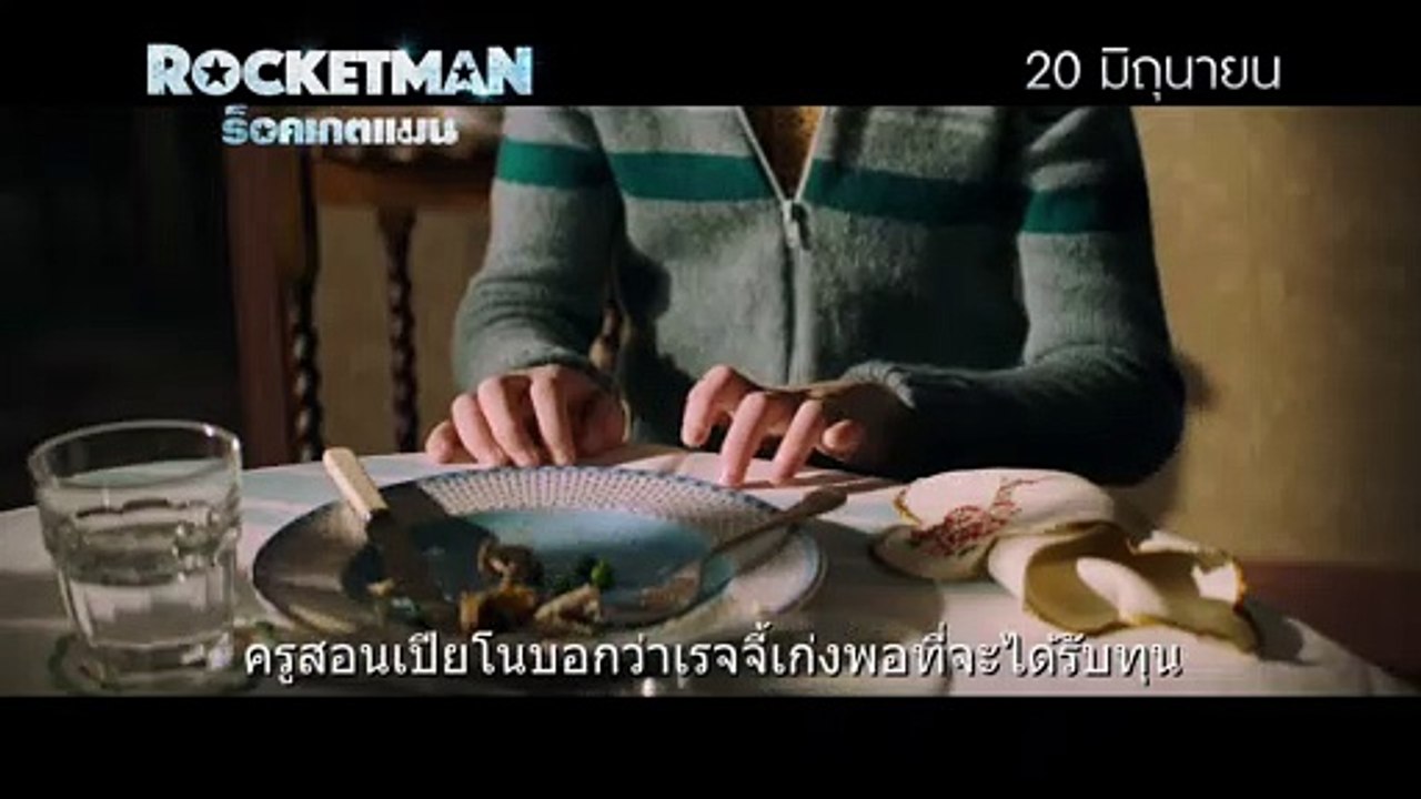 หนัง Rocketman - Chance