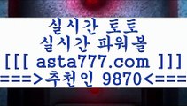 아트픽스후기1프로토승부식==>[asta777.com]] 추천인코드+++ 9870 +++ 국내최대 회원보유1위업체 토토하는법==>[asta777.com]]  추천인코드+++ 9870 +++ 국내최대 회원보유1위업체 스포츠토토온라인==>[asta777.com]]  추천인코드+++ 9870 +++ 국내최대 회원보유1위업체 토토승무패==>[asta777.com]] 추천인코드+++ 9870 +++  국내최대 회원보유1위업체 1아트픽스후기