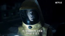 다크 시즌 2 - 미스터리 티저 예고편