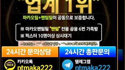 가족방【톡:Maka777】❄『마카오팀 가족방』